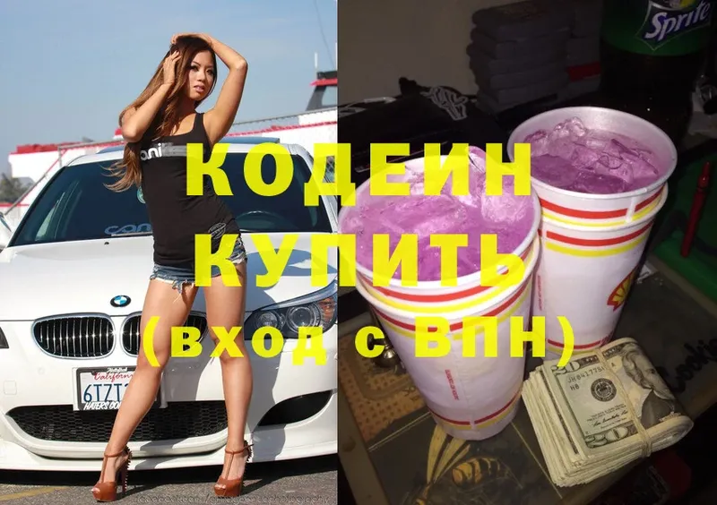 Кодеиновый сироп Lean Purple Drank  omg зеркало  Биробиджан 