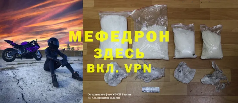 что такое   Биробиджан  МЯУ-МЯУ mephedrone 